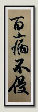 百毒不侵——黄晶